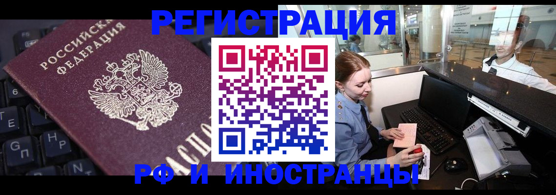 временная регистрация 2025 в Тавде