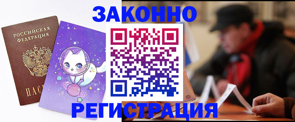 временная регистрация для школы в Тавде