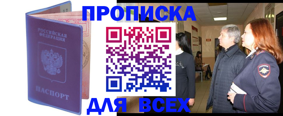 прописка ребенка в Тавде