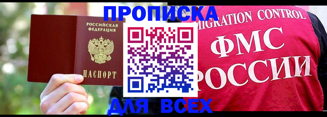 прописка для школы в Тавде